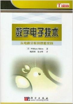 數(shù)字電子技術(shù) 從電路分析到技能實(shí)踐