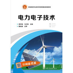 電力電子技術(shù)